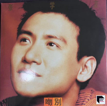 张学友* : 吻別 (LP, Album, RE, RM)