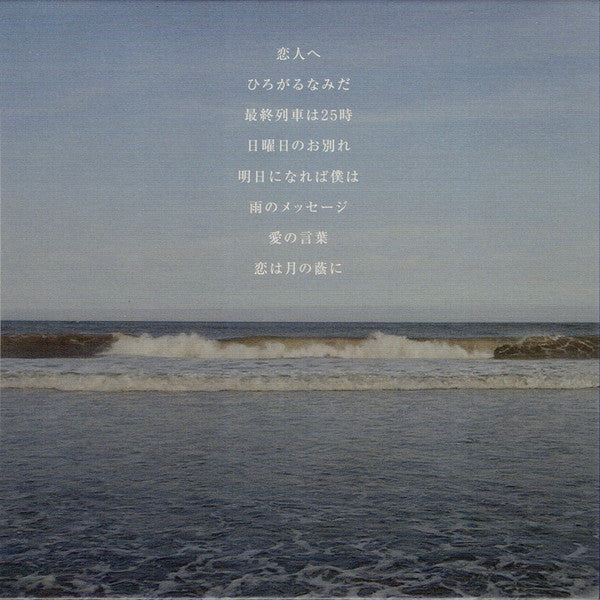 Lamp (7) : 恋人へ (CD, Album, RE)