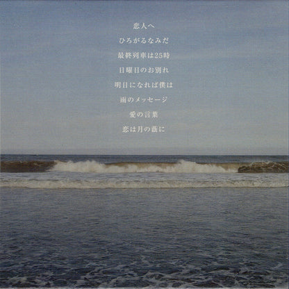 Lamp (7) : 恋人へ (CD, Album, RE)