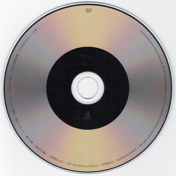 Lamp (7) : 恋人へ (CD, Album, RE)