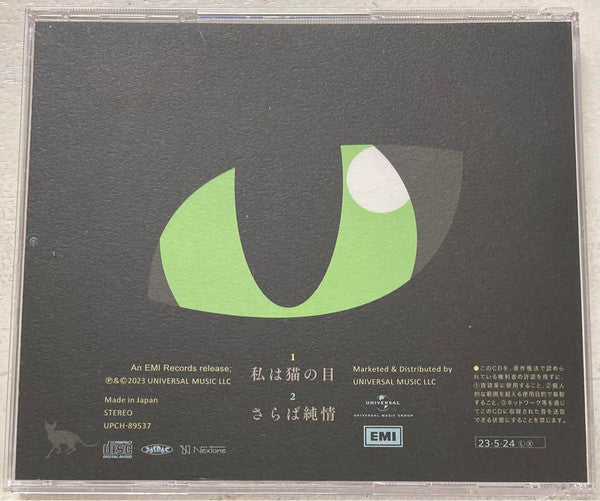 Shiina Ringo : 私は猫の目 (CD, Single, Ltd)