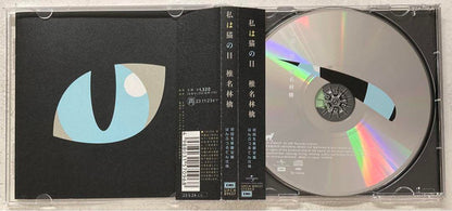 Shiina Ringo : 私は猫の目 (CD, Single, Ltd)