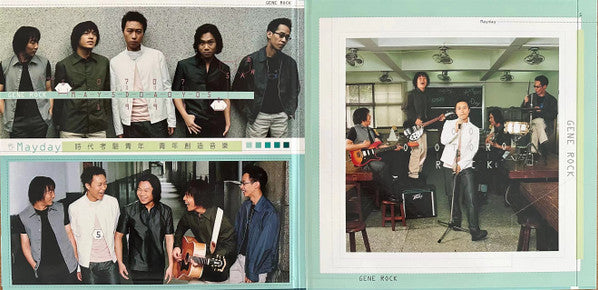 五月天* : 第一張創作專輯 (LP, Gre)