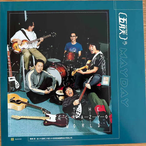 五月天* : 第一張創作專輯 (LP, Gre)