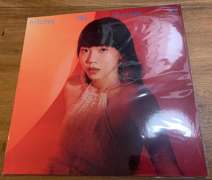 洪佩瑜 : 明室 (LP, Album, Ltd, Tra)