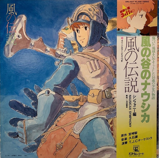 久石譲* : 風の伝説「風の谷のナウシカ」シンフォニー編  (LP, Album, Gat)