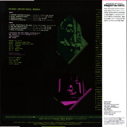 Soul Media* = ソウル・メディア* : Funky Stuff = ファンキー・スタッフ (LP, Album, RE, RM, RP, Cle)