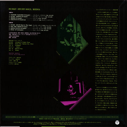 Soul Media* = ソウル・メディア* : Funky Stuff = ファンキー・スタッフ (LP, Album, RE, RM, RP, Cle)