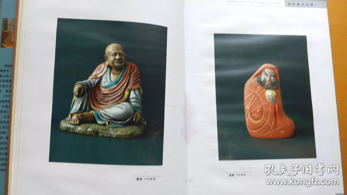 Liu Chengyin: Huishan Clay Figurine Masterworks, 2007