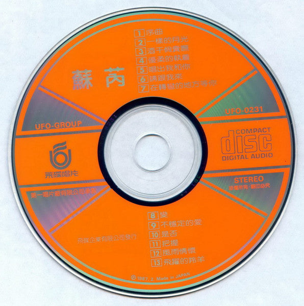 蘇芮* : 酒干倘賣嘸/優柔的執著 (CD, Comp)
