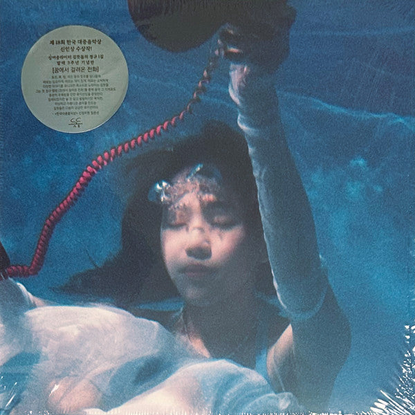 Meaningful Stone* : 꿈에서 걸려온 전화 (LP, Album, RE, Blu)