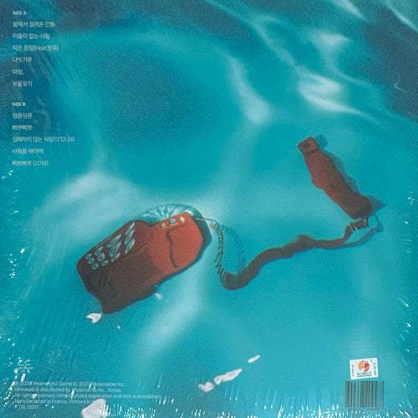 Meaningful Stone* : 꿈에서 걸려온 전화 (LP, Album, RE, Blu)