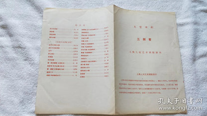 The Three Musketeers - Shanghai People's Art Theatre Program