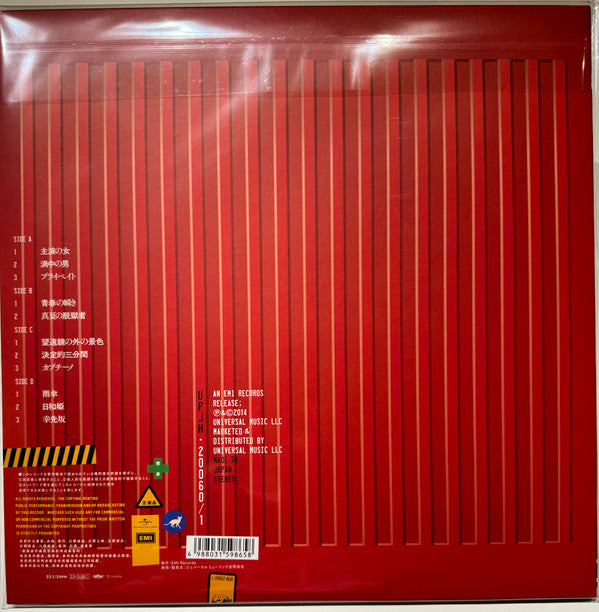 椎名林檎* : 逆輸入〜港湾局〜 (2xLP, Album, Ltd, 180)