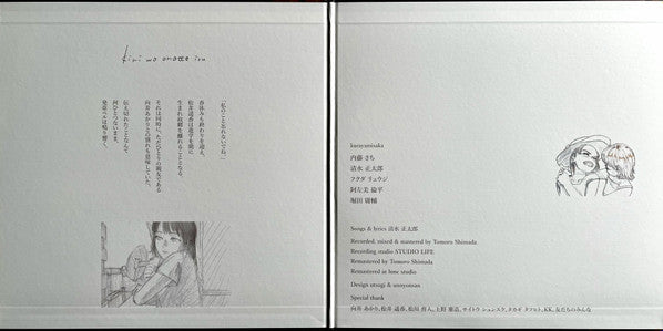 Kurayamisaka : Kimi Wo Omotte Iru (LP, MiniAlbum)