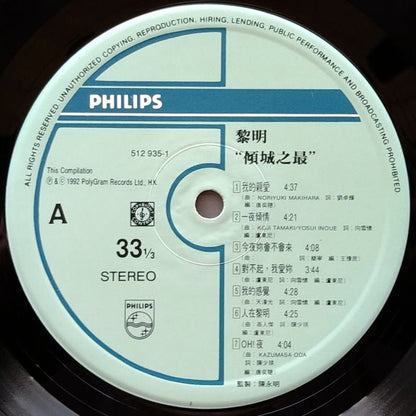黎明* : 傾城之最 (LP, Comp)