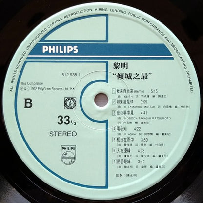 黎明* : 傾城之最 (LP, Comp)