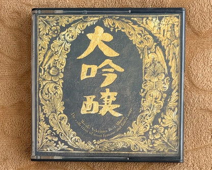 中島みゆき* : 大吟醸 (MD, Comp)