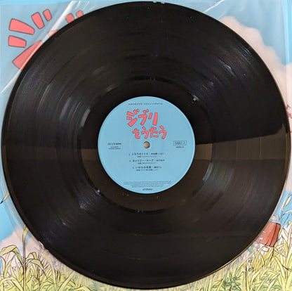 Various : スタジオジブリ トリビュートアルバム「ジブリをうたう」 (2xLP, Album, Ltd)