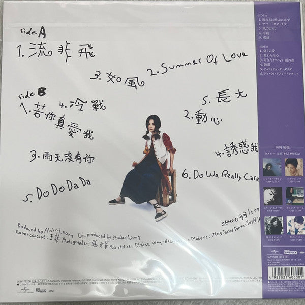 王靖雯* : 十萬個為什麼？ (LP, Ltd, RE, 180)