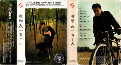 张学友* : 有个人 (Cass, Album)