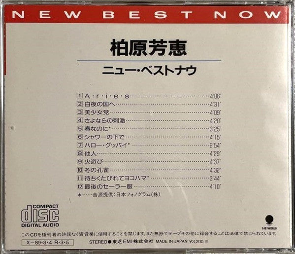 柏原芳恵* : New Best Now = ニュー・ベストナウ (CD, Comp)