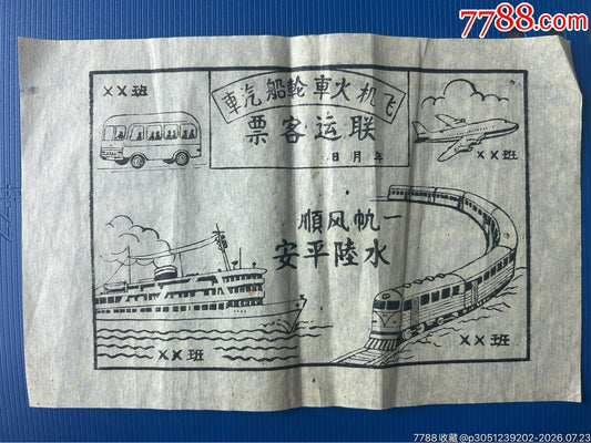 Republic-Era Air–Rail Through Ticket — Large Route Ephemera