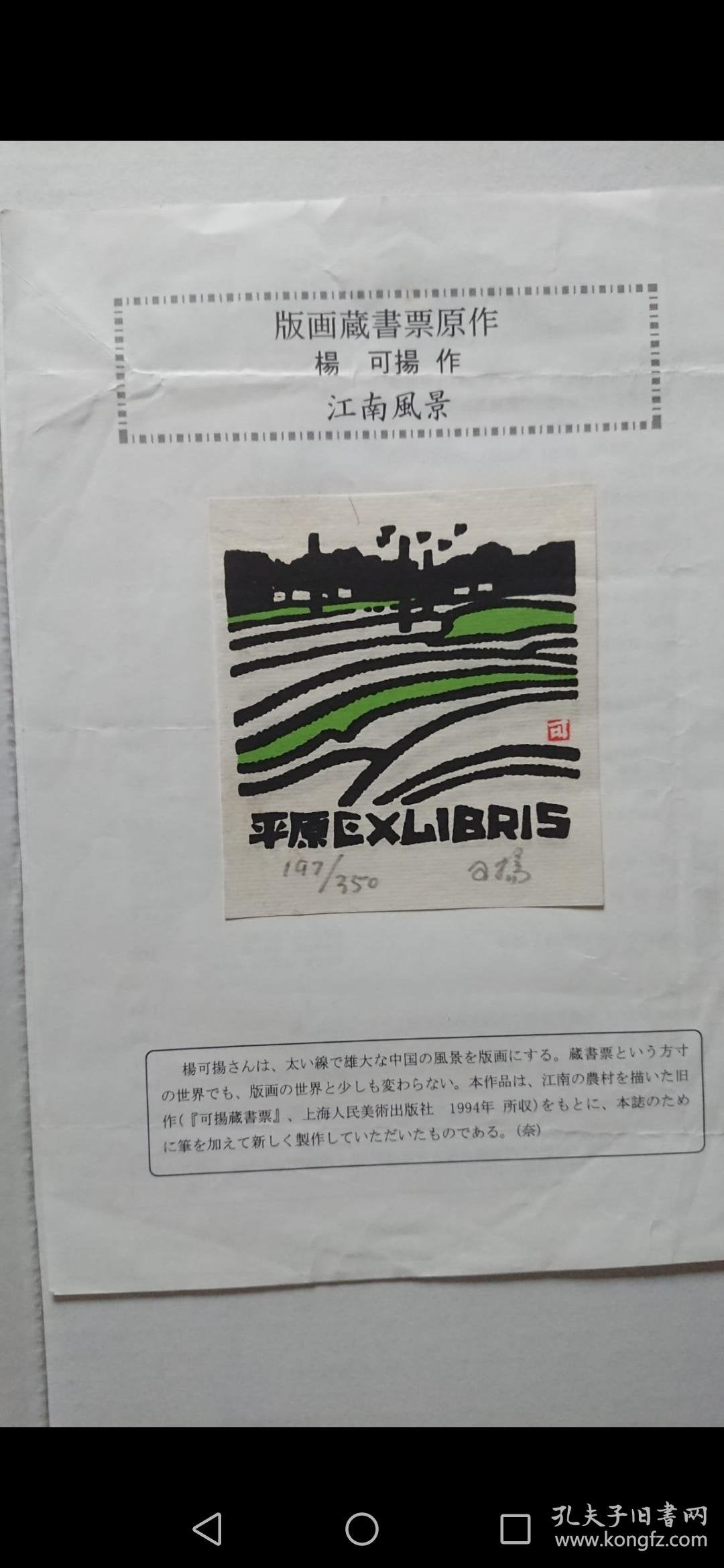 Yang Keyang & Takashi Ono — Signed Ex-Libris Pair 197/350
