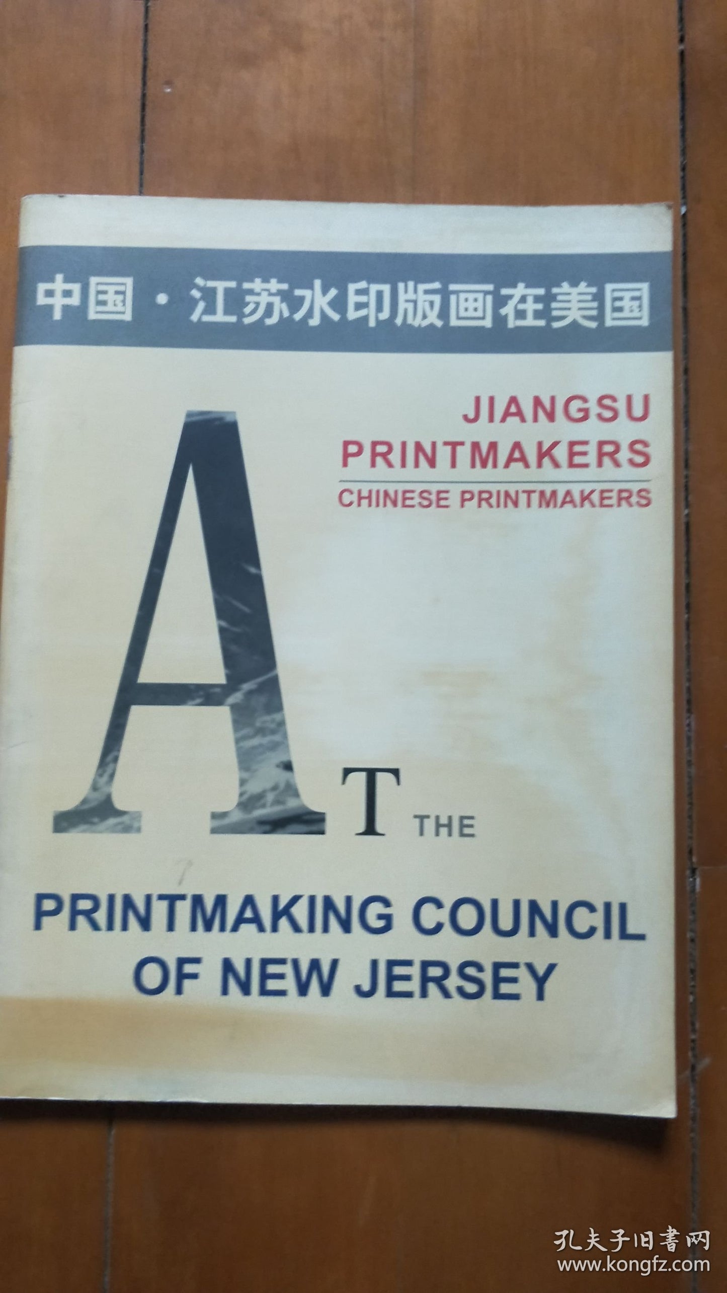 Jiangsu Watermark Prints in the United States — 1998 Exhibition Publication