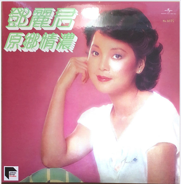 鄧麗君* : 原鄉情濃 (LP, RE, RM)