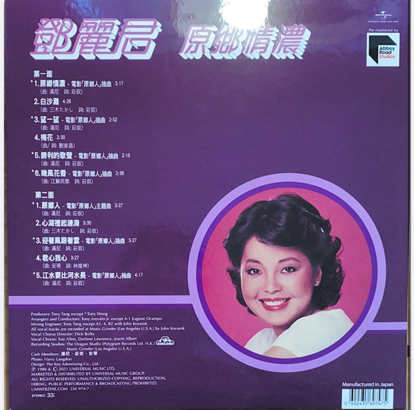 鄧麗君* : 原鄉情濃 (LP, RE, RM)