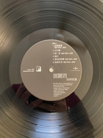 鄧麗君* : 原鄉情濃 (LP, RE, RM)