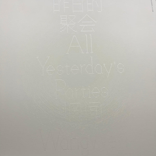Wang Wen :  All Yesterday's Parties (Wang Wen 25th Anniversary Live Collection) (2xLP, Comp, Ltd, Num)