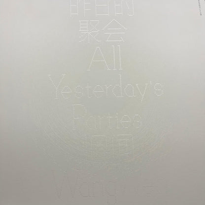 Wang Wen :  All Yesterday's Parties (Wang Wen 25th Anniversary Live Collection) (2xLP, Comp, Ltd, Num)