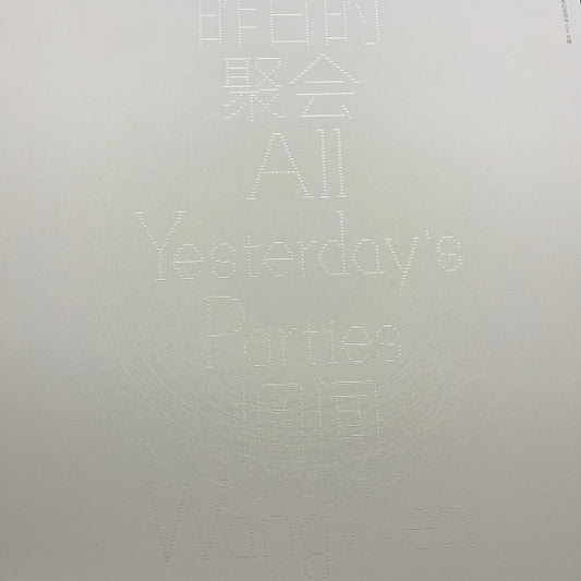 Wang Wen :  All Yesterday's Parties (Wang Wen 25th Anniversary Live Collection) (2xLP, Comp, Ltd, Num)