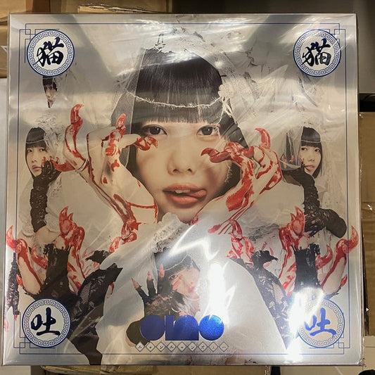 あの : 猫猫吐吐 (2xLP, Album, RSD, Ltd, Tri)