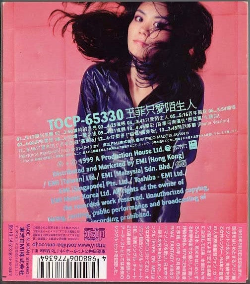 フェイ・ウォン* : ラヴァーズ・アンド・ストレンジャーズ (CD, Album)