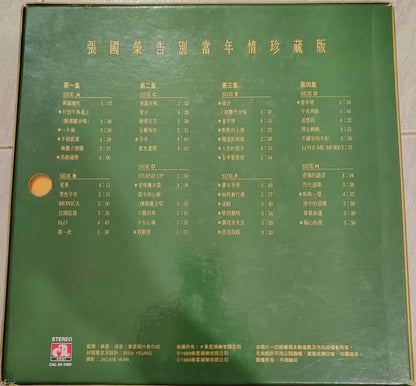 Leslie* : 張國榮告別當年情珍藏版 (4xLP, Comp, Dlx, 4LP)