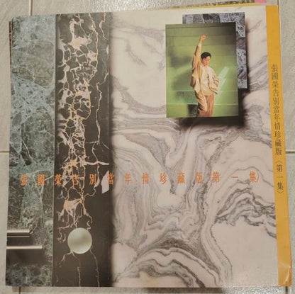 Leslie* : 張國榮告別當年情珍藏版 (4xLP, Comp, Dlx, 4LP)