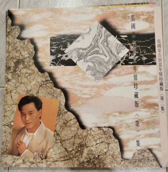 Leslie* : 張國榮告別當年情珍藏版 (4xLP, Comp, Dlx, 4LP)