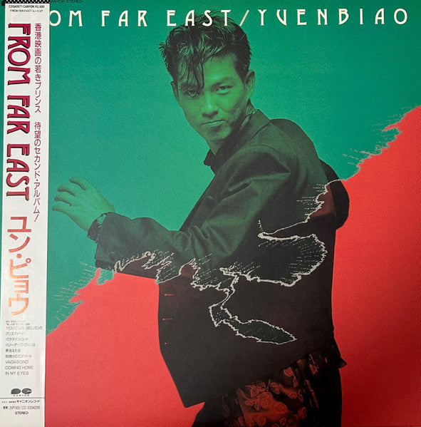 Yuen Biao = ユン・ピョウ* : From Far East (LP, Album)