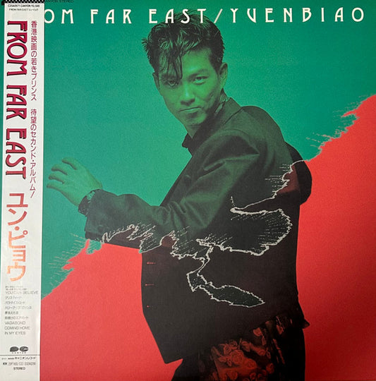Yuen Biao = ユン・ピョウ* : From Far East (LP, Album)