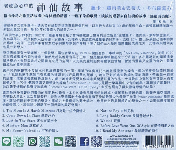 Radka Toneff = 羅卡・透內芙* / Steve Dobrogosz = 史蒂夫・多布羅葛茲* : Fairytales = 神仙故事 (CD, Album, RE, RM)