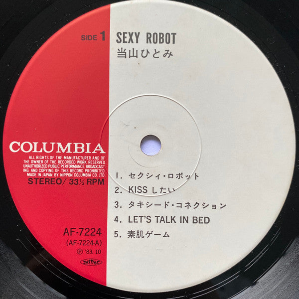 当山ひとみ* : Sexy Robot = セクシィ・ロボット？ (LP, Album)