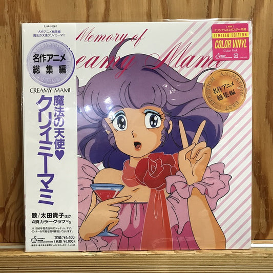 太田貴子* : Memory Of Creamy Mami (LP, Album, Ltd, Cle)