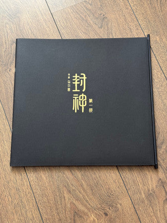 Gordy Haab : 封神第一部 电影原声带 = Creation Of The Gods I (Original Sound Track) (LP + LP, Whi + LP, S/Sided, Bla + Box)