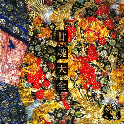 陰陽座 : 廿魂大全 (CD, Album, RE, RM + CD, Album, RE, RM + CD, Album,)