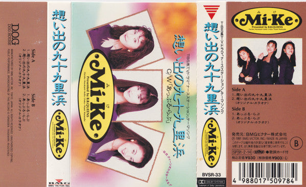 Mi-Ke : 想い出の九十九里浜 (Cass, Single)