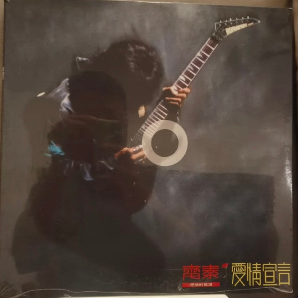 齊秦 : 愛情宣言 (LP, Album)