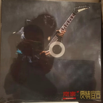齊秦 : 愛情宣言 (LP, Album)